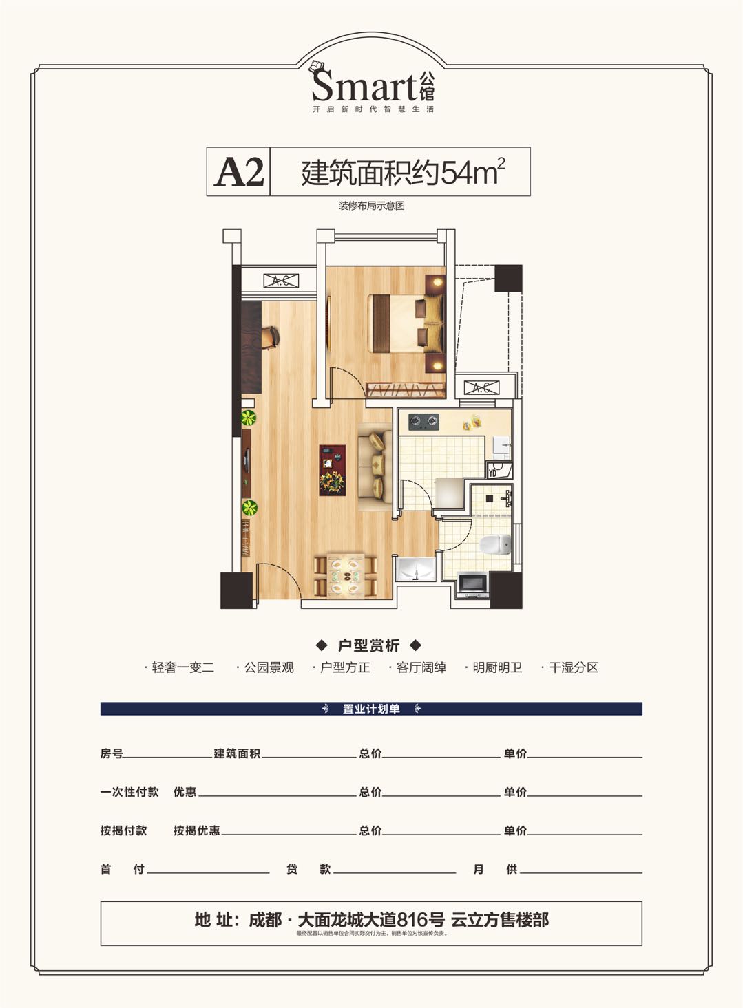 云立smart公馆